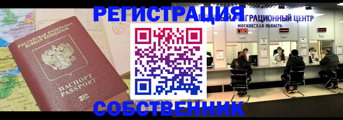 временная регистрация законно в Алтайском крае