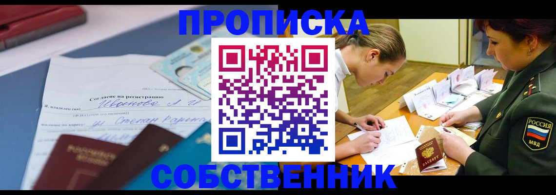 временная регистрация поиск в Алтайском крае